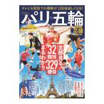 パリ五輪とことん応援BOOK／宝島社