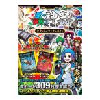 蟲神器公式パーフェクトガイド／大創出版