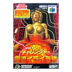 N64／ウッチャンナンチャンの炎のチャレンジャー 電流イライラ棒