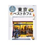 東京ベストカフェ 2024