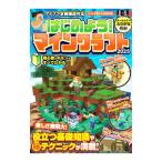 はじめよう！マインクラフト 2025／スタンダーズ