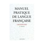 新初等フランス語教本 文法編 5訂版／京都大学／フランス語教室【編】