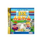 SS／DX人生ゲーム