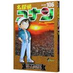 名探偵コナン 106／青山剛昌