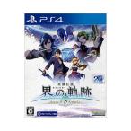 PS4／英雄伝説 界の軌跡 −Farewell， O Zemuria−