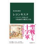 レコンキスタ／黒田祐我