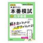 大学入学共通テスト本番模試／旺文社