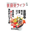  Setagaya жизнь magazine No.45|= выпускать фирма 