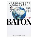 BATON／川端克宜