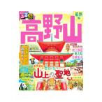 るるぶ高野山 （2024）／JTBパブリッシング