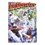 ショッピングバヤ Re：Monster 12／小早川ハルヨシ