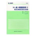 . человек сестринское дело H.. человек уход технология 2 [ no. 2 версия ]|. дом ..[..]