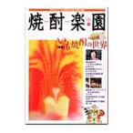 焼酎楽園 Vol．9／金羊�