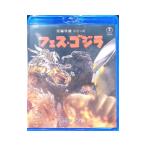 Blu-ray／短編特撮シリーズ フェス・ゴジラ