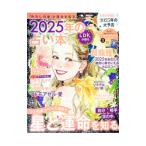 2025年の占い本。／晋遊舎