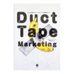 Duct Tape Marketing 小さな会社のマーケティンク?実践カ?イト?／ジョン・ヤンツ