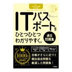 ITパスポートをひとつひとつわかりやすく。過去問題集 令和7年度版／ウズウズカレッジ
