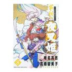 〜異伝・絵本草子〜 半妖の夜叉姫 8／椎名高志