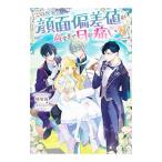 この世界の顔面偏差値が高すぎて目が痛い 