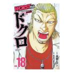 WORST外伝 ドクロ 18／きだまさし