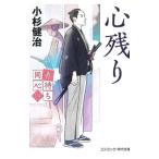 春待ち同心 4／小杉健治