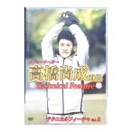 DVD／メジャーリーガー 高橋尚成 直伝 テクニカルフィーチャ Vol．2