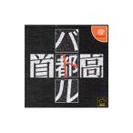 首都高バトル/ドリームキャスト