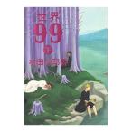  мир 99 внизу |. рисовое поле ...