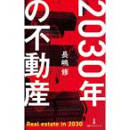 2030 год. недвижимость | длина ..