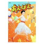 あんぱん 上／中園美保