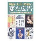  Meiji * Taisho * Showa. менять . реклама ностальгия .. веселый, времена .. сделал носитель информации!!| Fukuda ..