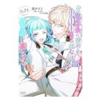 ど底辺令嬢に憑依した800年前の悪女はひっそり青春を楽しんでいる。 1／旭タツミ
