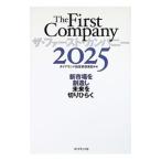 ザ・ファースト・カンパニー 2025／ダイヤモンド経営者倶楽部