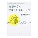18 лет c год золотой li tera si- введение | Sasaki один .