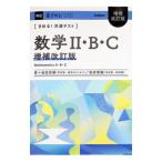 きめる！共通テスト数学II・B・C／迫田昂輝