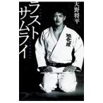  последний Samurai | Oono . flat 