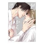何でもいいから消えてくれ／ひなこ