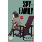 SPY×FAMILY 16／遠藤達哉