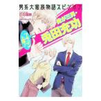 ブラコン上等！俺が三男・兎田充功／日向唯稀