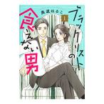  черный список. еда . нет мужчина 1| прекрасный волна. ..