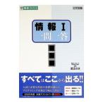 情報I一問一答／渡辺さき