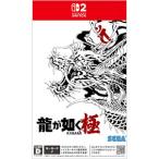 Switch2／龍が如く 極