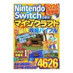 Nintendo Switchで遊ぶ！マインクラフト最強攻略バイブル 2026最新版／マイクラ職人組合