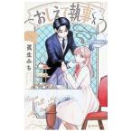 おしえて執事くん 2／眞生みち