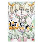 寝取り魔法使いの冒険 7／糸杉柾宏