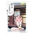 靴下はいつもあべこべはい〜／やす子
