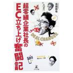  супер 0 маленький президент компании. EC запуск .. регистрация | север рисовое поле ..