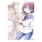 週末メイクデビュー 競馬女子始めました！ 2／とんぷう