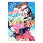 ひとりで生きていくと決めたのに、ずっとそばにいてくれた自衛官レンジャーから深愛で求婚されました／木登