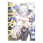 異世界ヤニカス 1／野原もさえ
